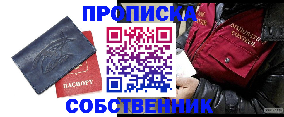 прописка ребенка в Красном Куте