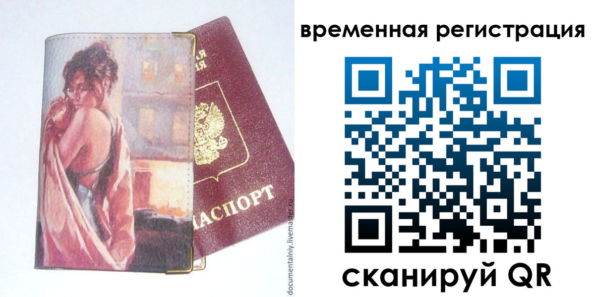 прописка 2025 в Красном Куте