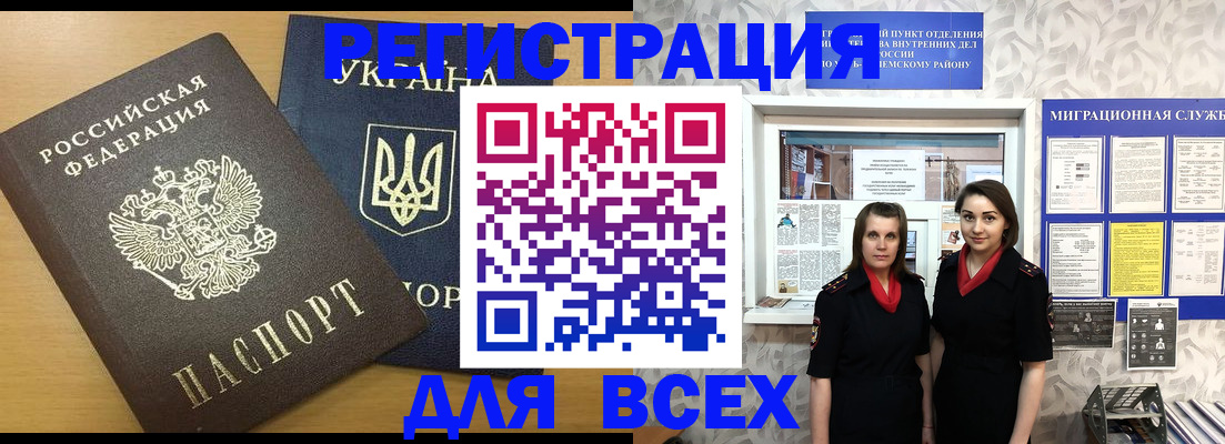 прописка для школы в Красном Куте