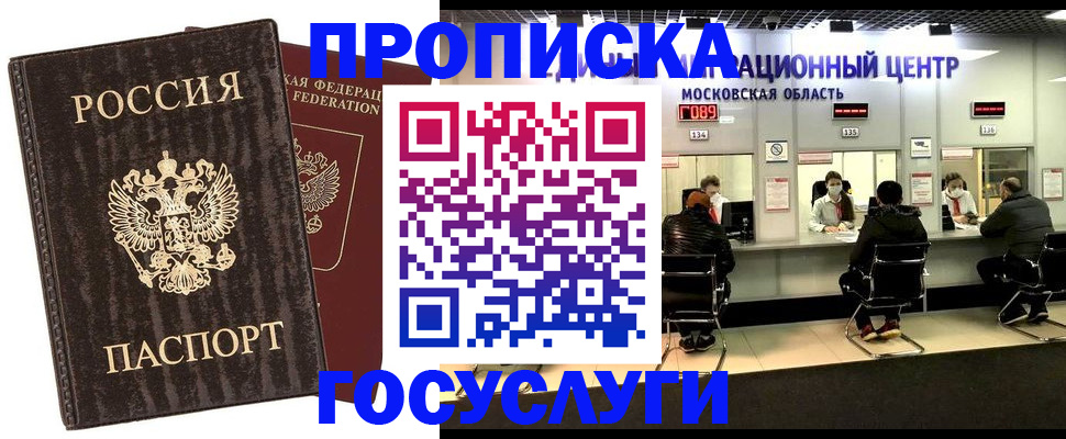 прописка поиск в Красном Куте