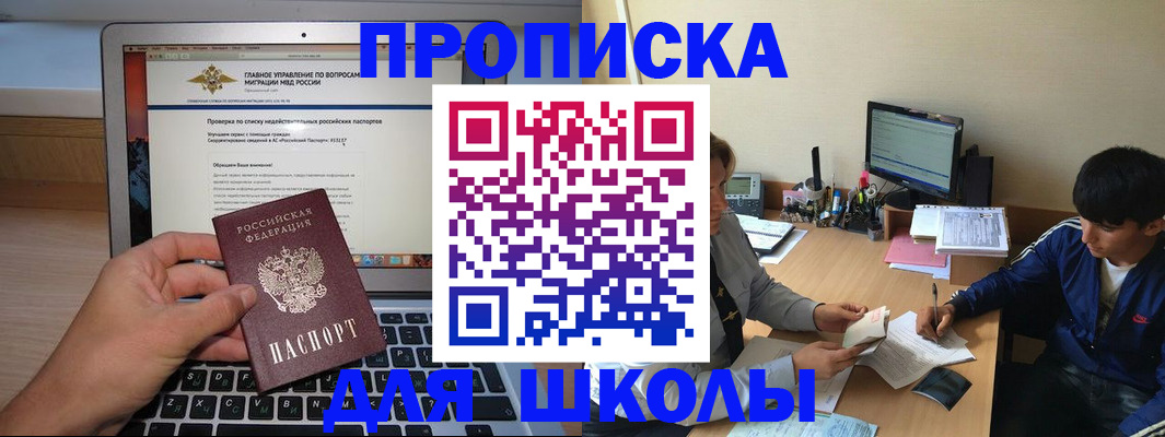 прописка в Красном Куте