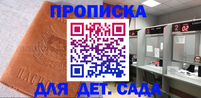 прописка поиск в Красном Куте