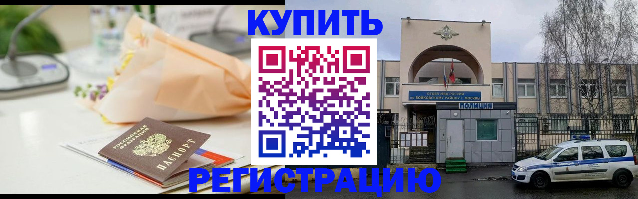 временная регистрация законно в Красном Куте
